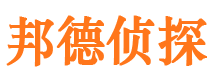 廊坊邦德私家侦探公司